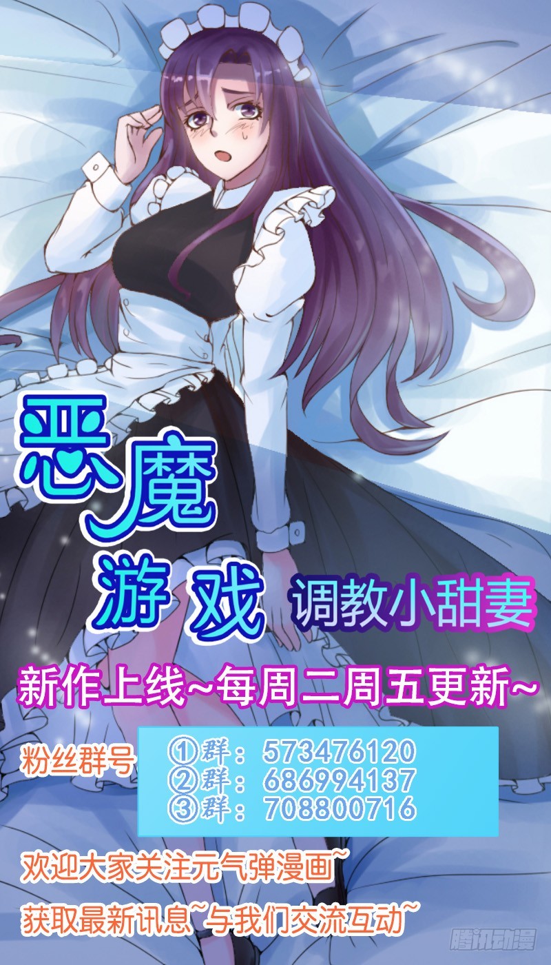 《恶魔游戏调教小甜妻》第64话 合作受阻 第40页