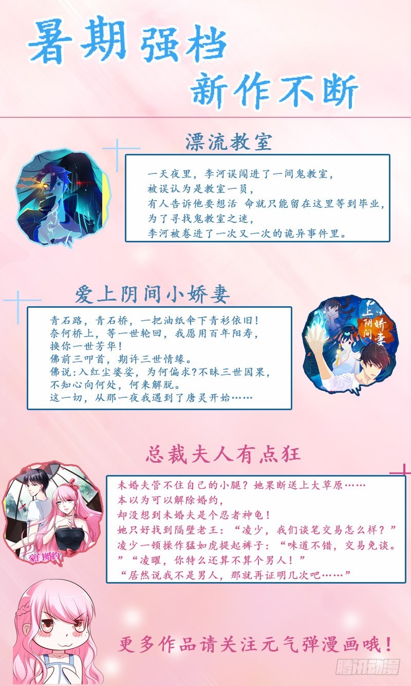 《恶魔游戏调教小甜妻》第64话 合作受阻 第41页