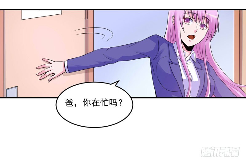 《恶魔游戏调教小甜妻》第64话 合作受阻 第4页