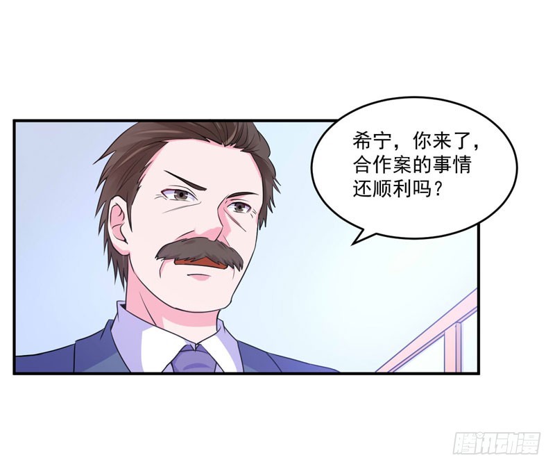 《恶魔游戏调教小甜妻》第64话 合作受阻 第5页