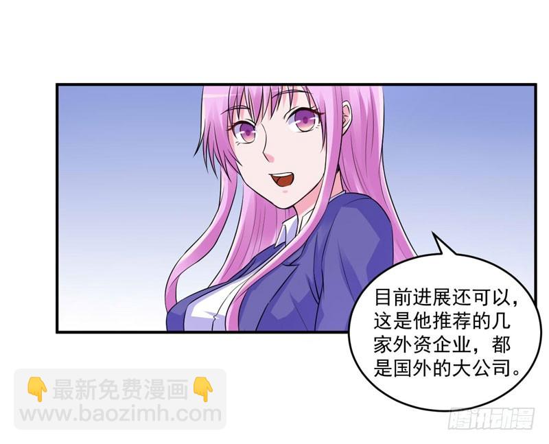 《恶魔游戏调教小甜妻》第64话 合作受阻 第6页