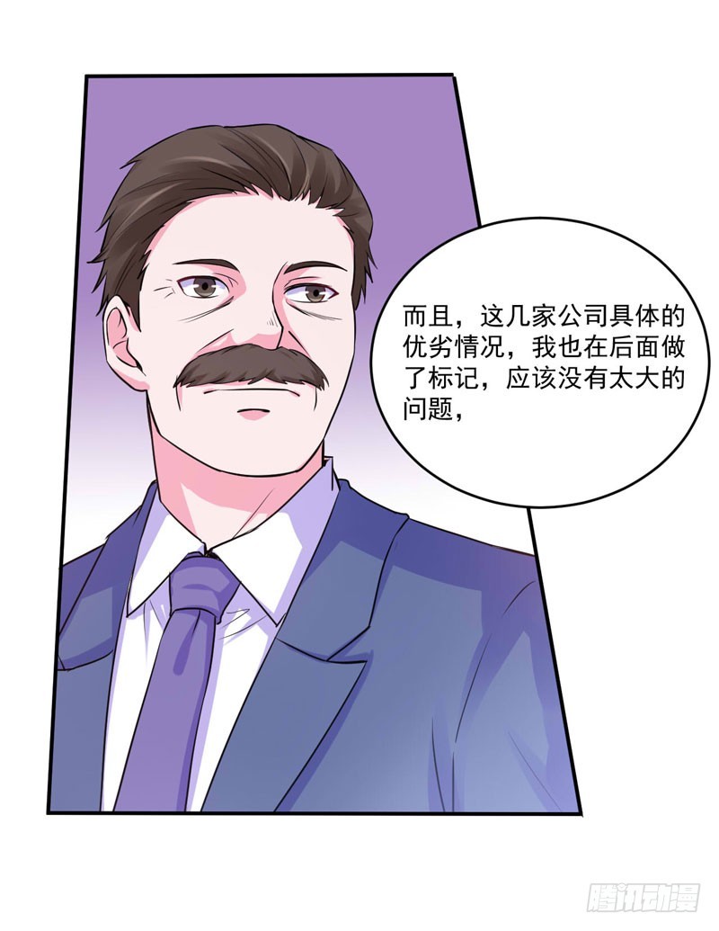 《恶魔游戏调教小甜妻》第64话 合作受阻 第8页