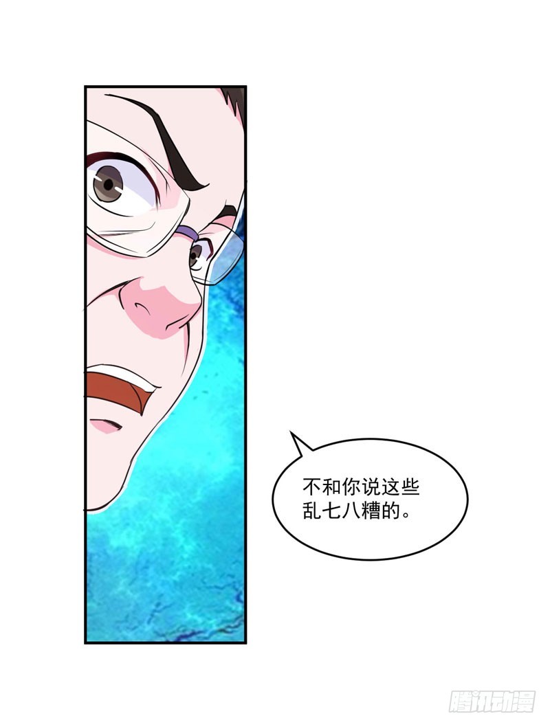 《恶魔游戏调教小甜妻》第65话终究不是她 第12页