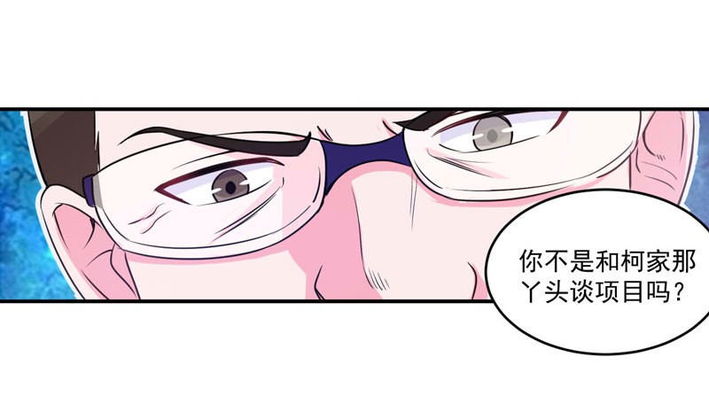《恶魔游戏调教小甜妻》第65话终究不是她 第13页