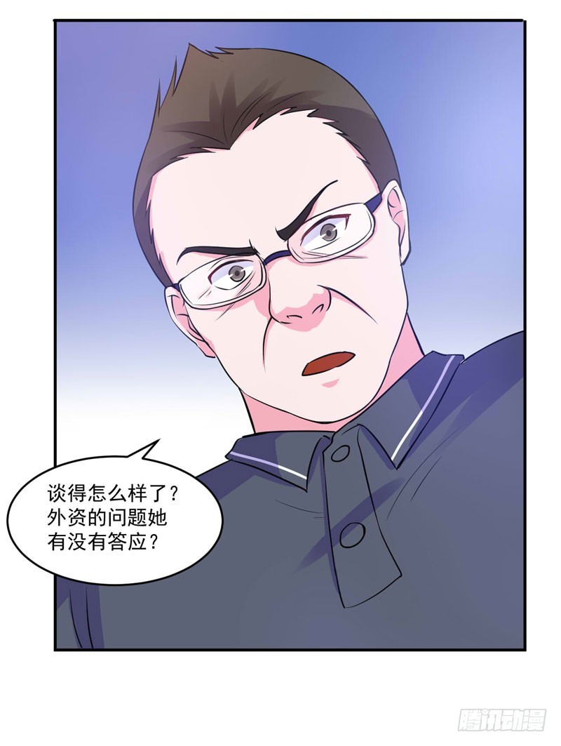《恶魔游戏调教小甜妻》第65话终究不是她 第14页