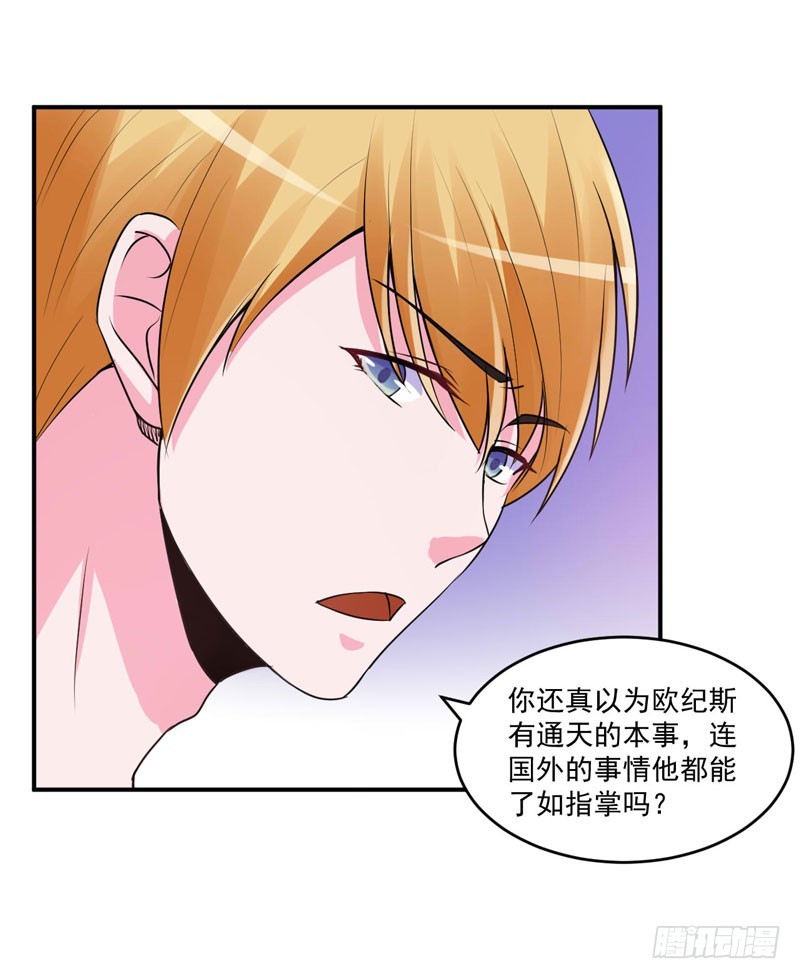 《恶魔游戏调教小甜妻》第65话终究不是她 第18页