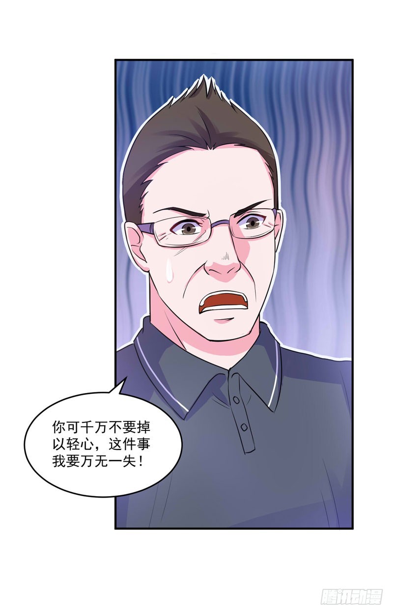 《恶魔游戏调教小甜妻》第65话终究不是她 第19页