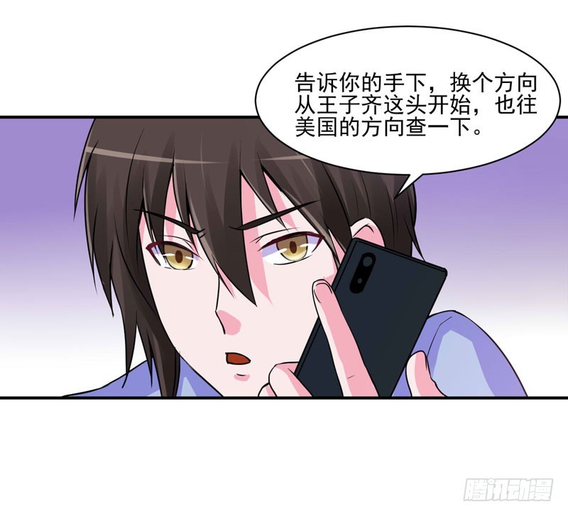《恶魔游戏调教小甜妻》第65话终究不是她 第27页