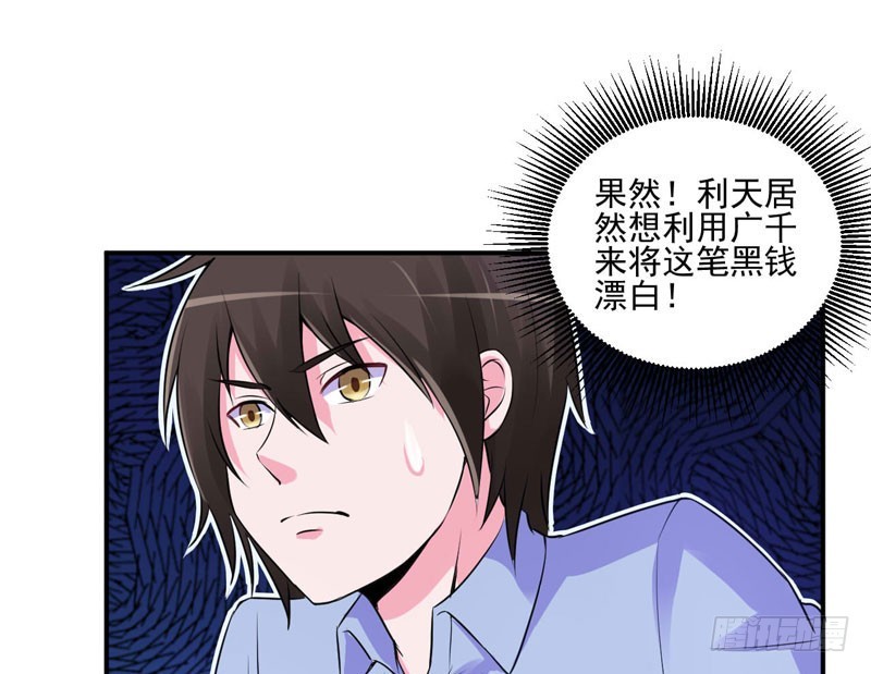 《恶魔游戏调教小甜妻》第65话终究不是她 第29页
