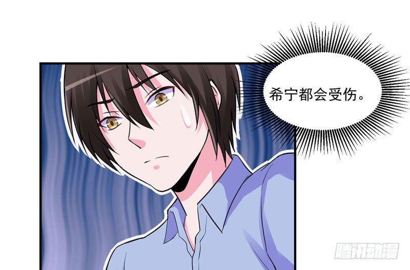 《恶魔游戏调教小甜妻》第65话终究不是她 第31页
