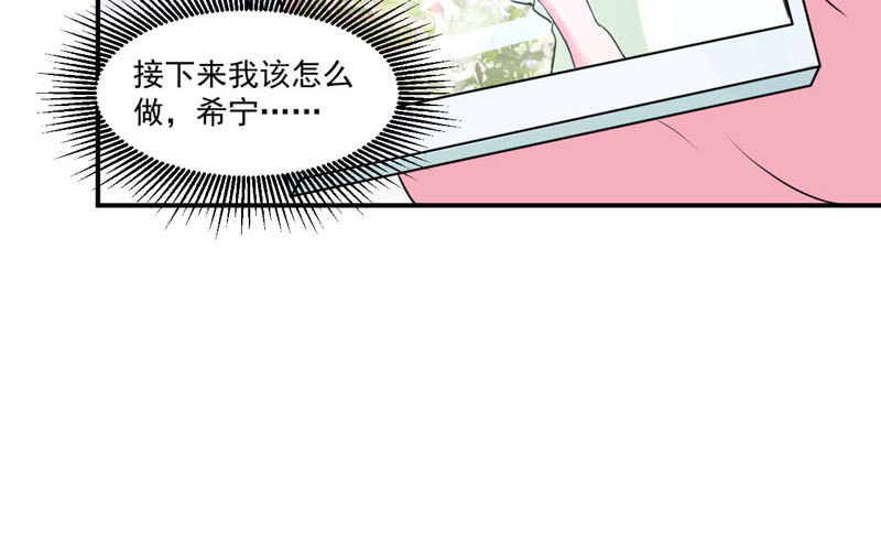 《恶魔游戏调教小甜妻》第65话终究不是她 第34页