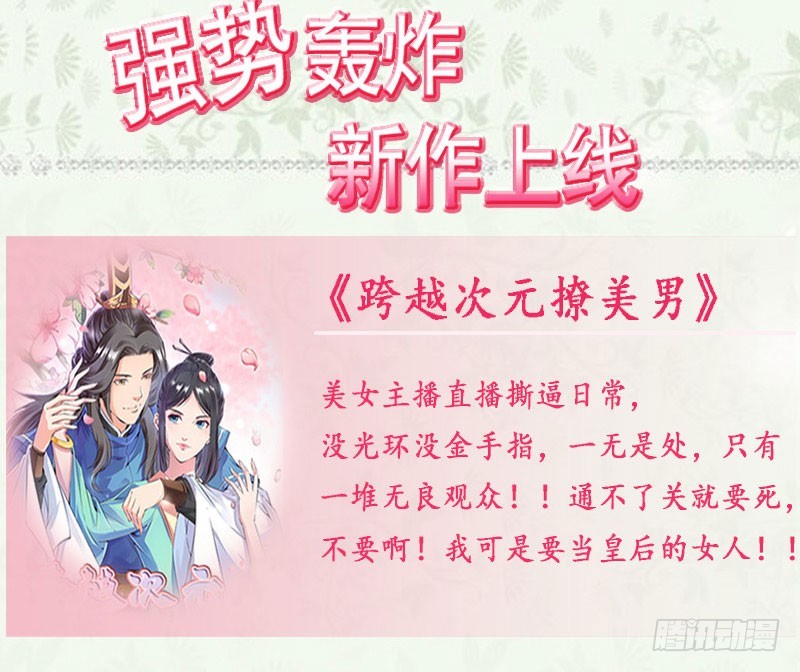 《恶魔游戏调教小甜妻》第65话终究不是她 第35页