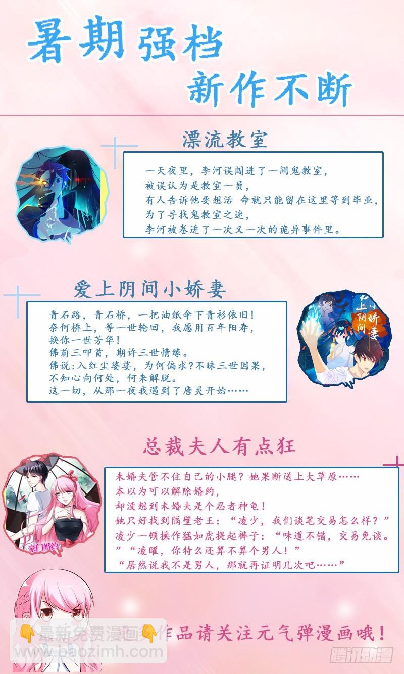 《恶魔游戏调教小甜妻》第65话终究不是她 第41页
