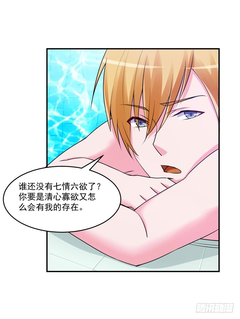 《恶魔游戏调教小甜妻》第65话终究不是她 第9页