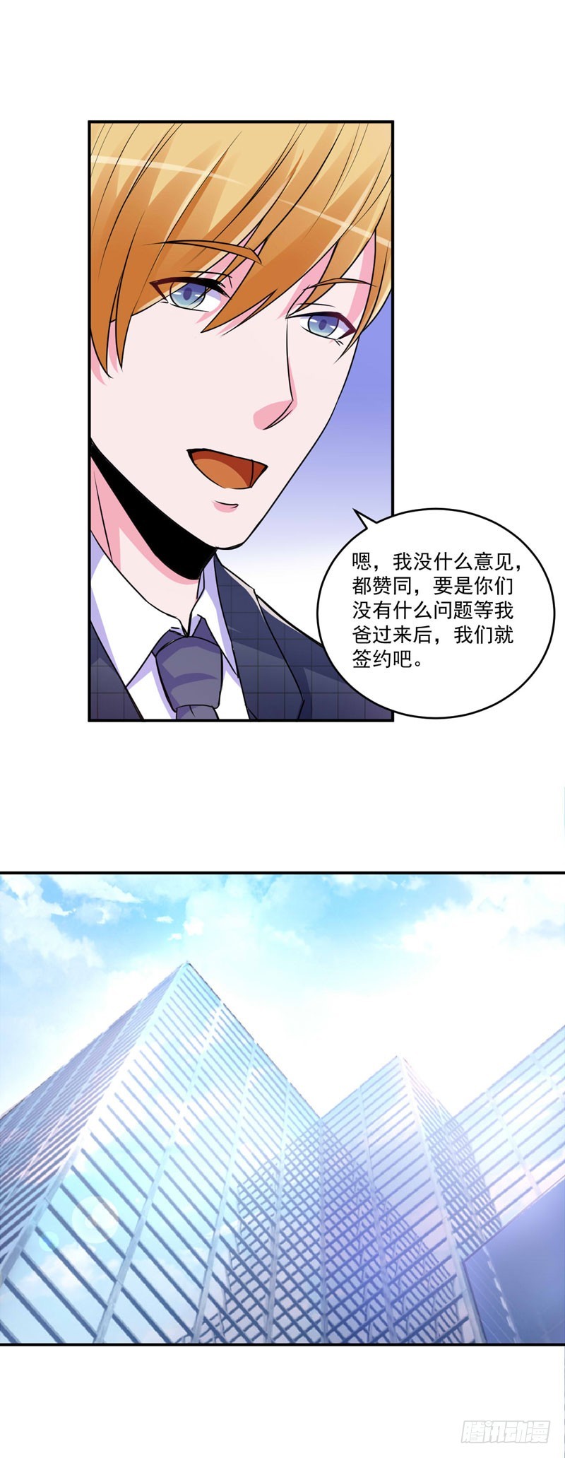 《恶魔游戏调教小甜妻》第67话 东窗事发 第10页
