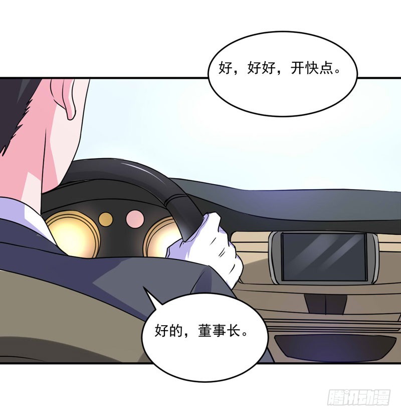 《恶魔游戏调教小甜妻》第67话 东窗事发 第15页