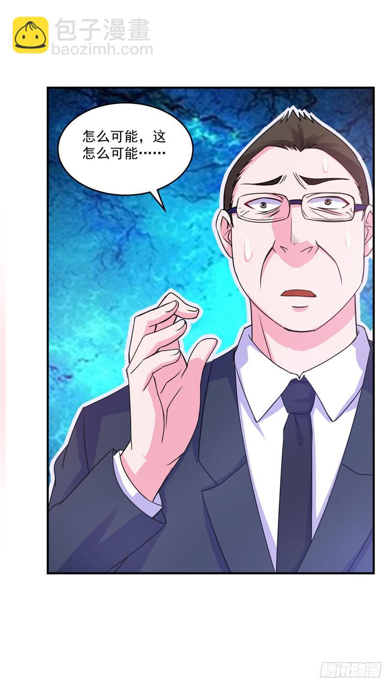 《恶魔游戏调教小甜妻》第67话 东窗事发 第20页