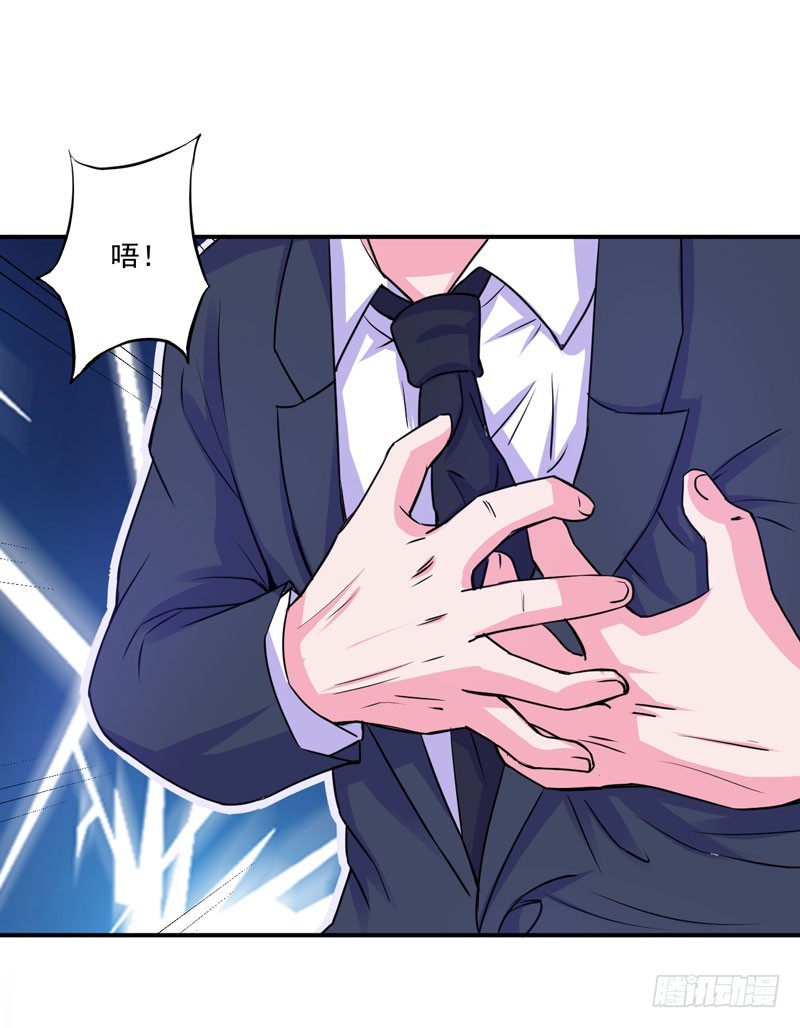《恶魔游戏调教小甜妻》第67话 东窗事发 第21页