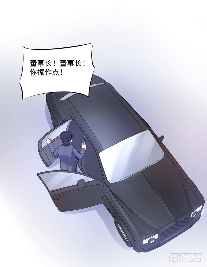 《恶魔游戏调教小甜妻》第67话 东窗事发 第24页