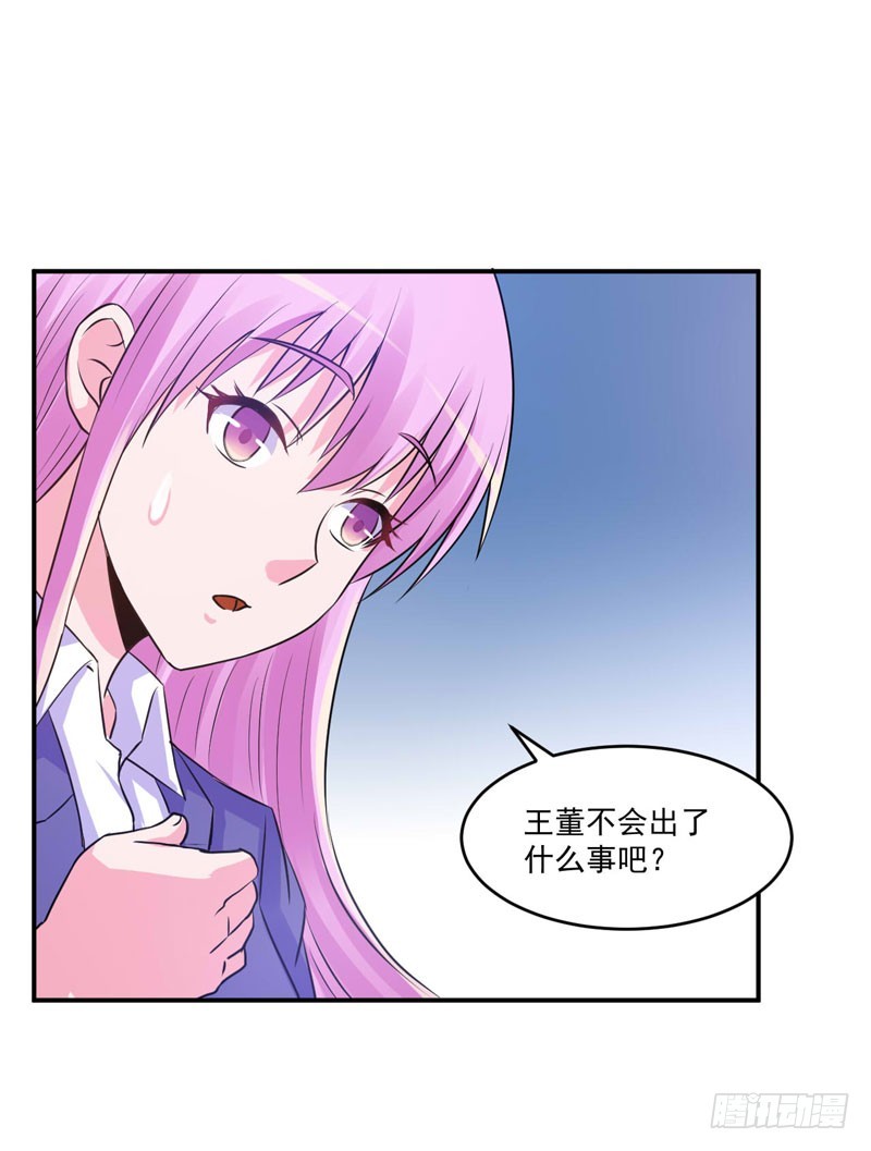 《恶魔游戏调教小甜妻》第67话 东窗事发 第29页