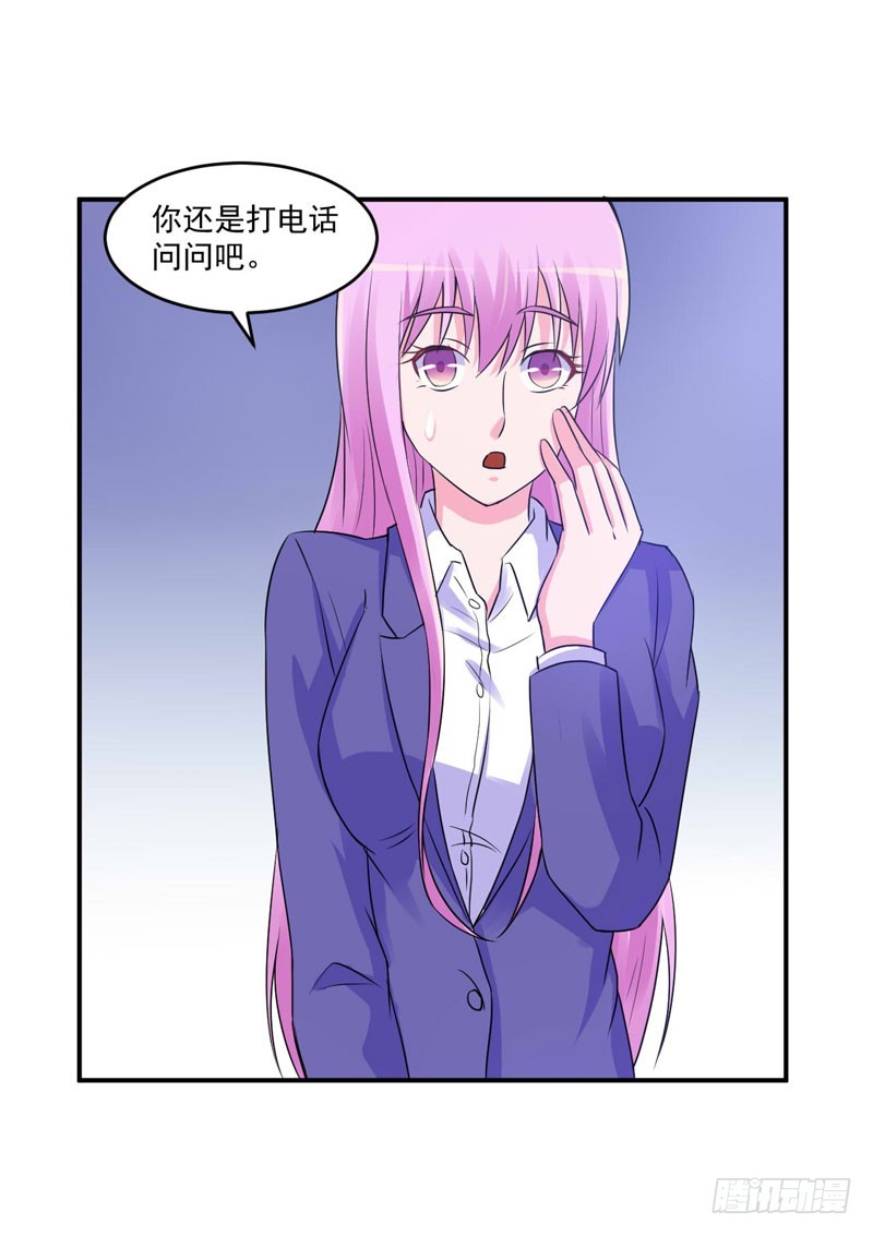 《恶魔游戏调教小甜妻》第67话 东窗事发 第31页