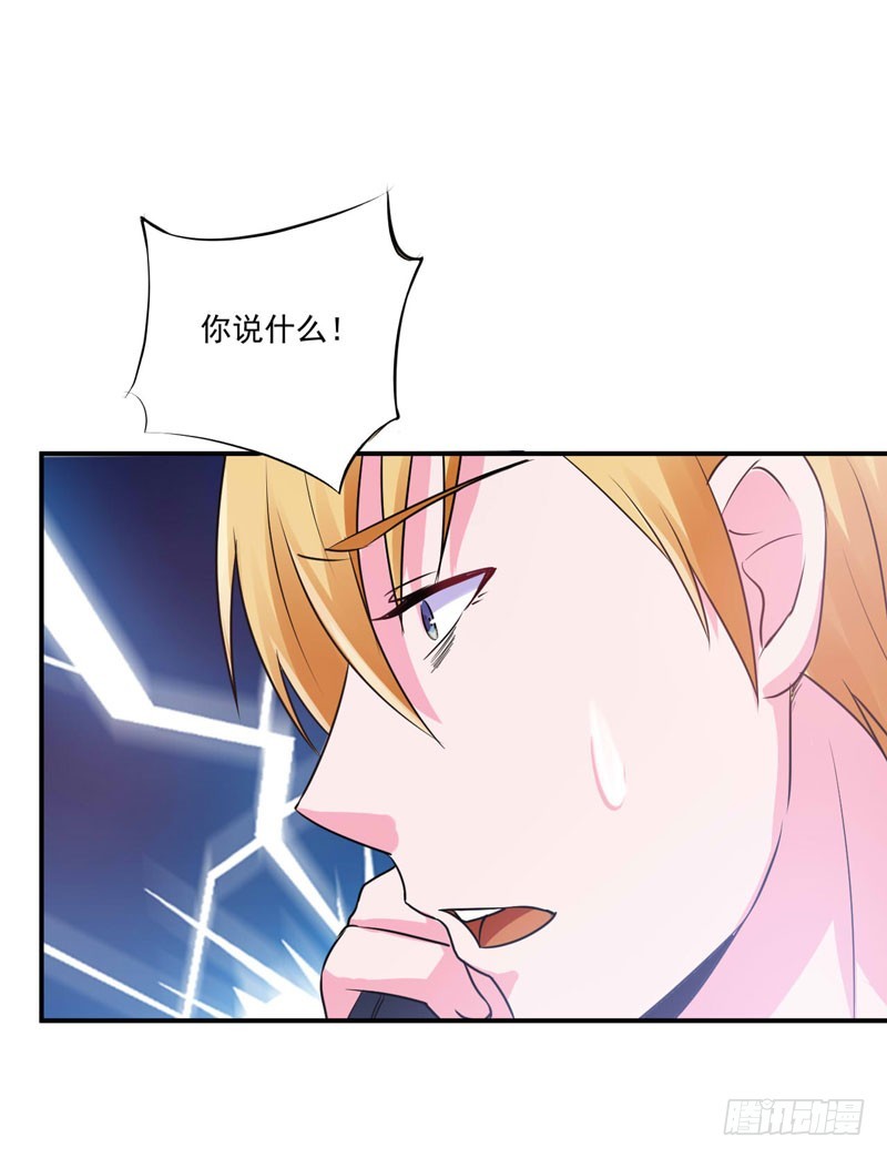 《恶魔游戏调教小甜妻》第67话 东窗事发 第34页