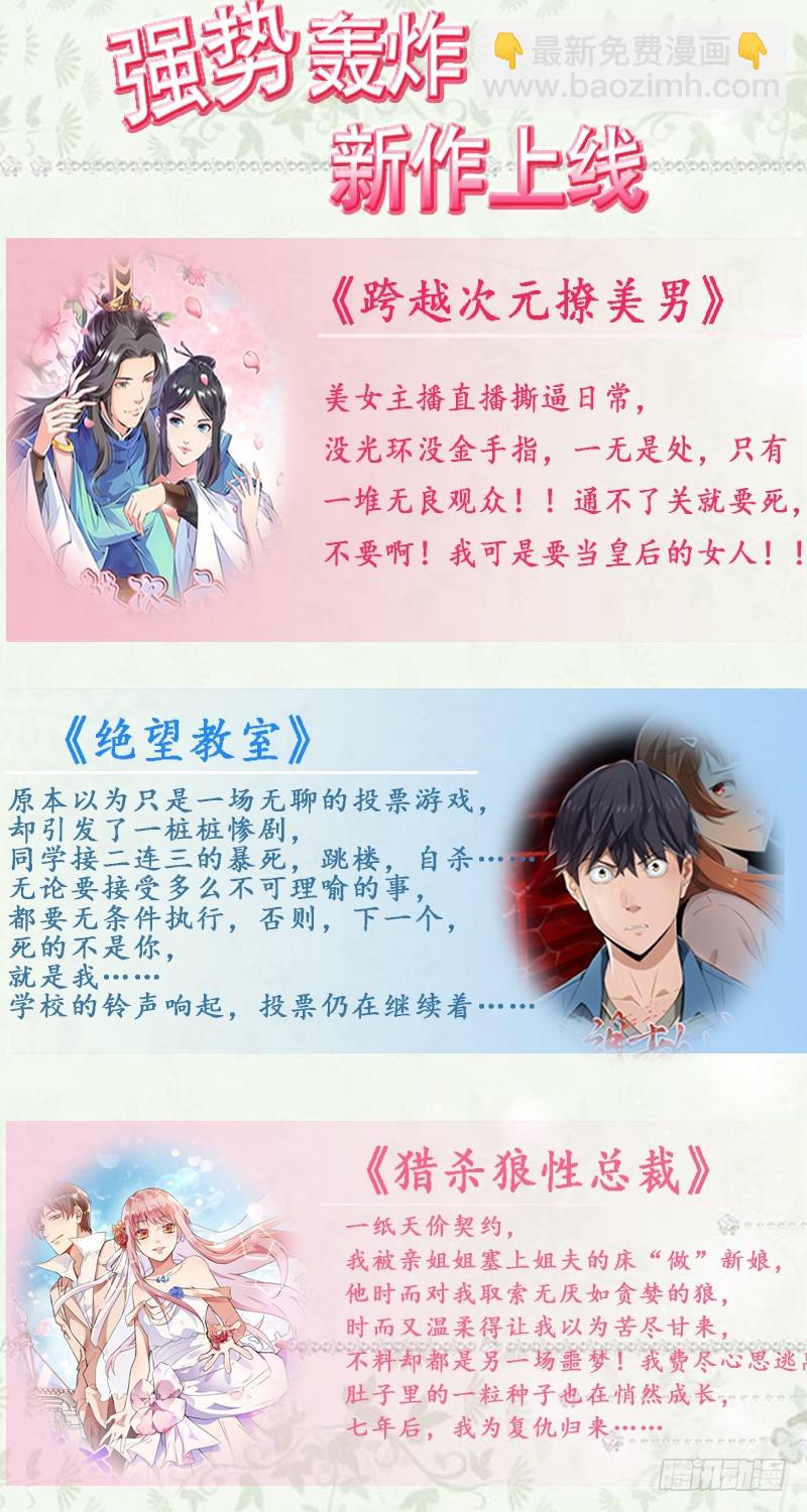 《恶魔游戏调教小甜妻》第67话 东窗事发 第36页