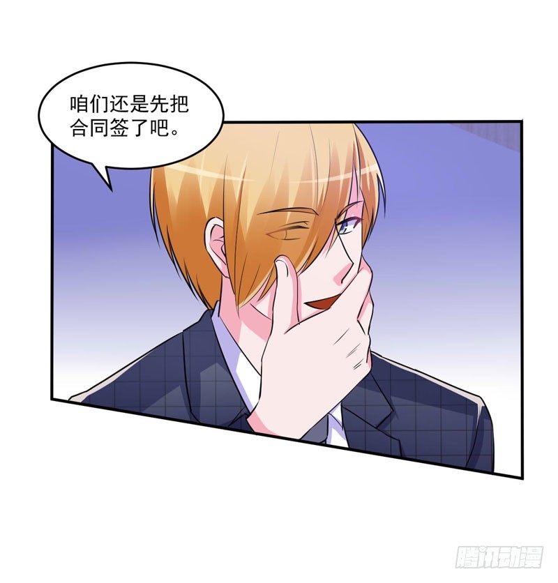 《恶魔游戏调教小甜妻》第67话 东窗事发 第7页