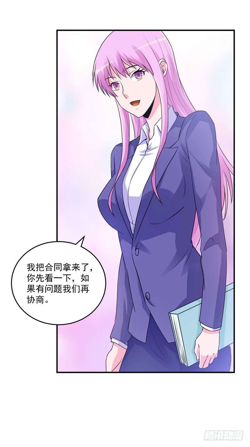 《恶魔游戏调教小甜妻》第67话 东窗事发 第9页