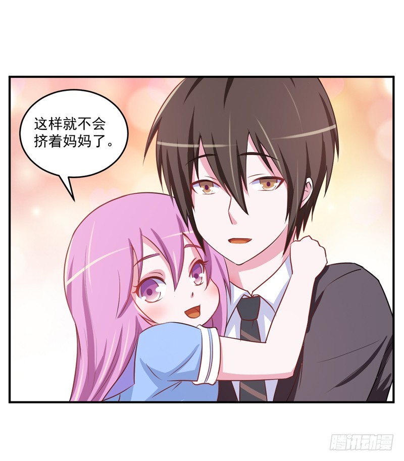 《恶魔游戏调教小甜妻》第71话一家三口 第10页