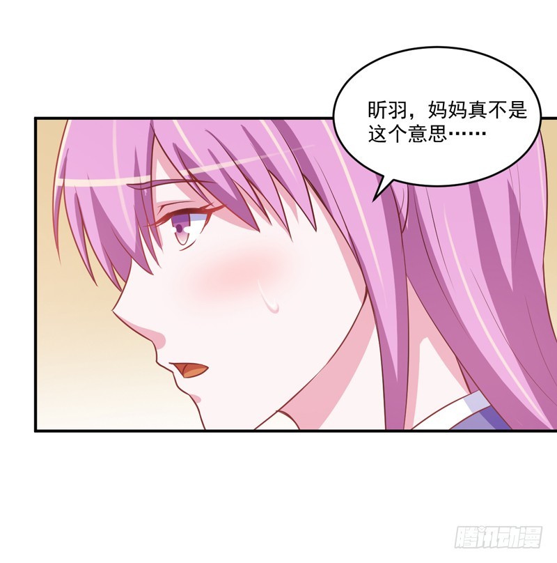 《恶魔游戏调教小甜妻》第71话一家三口 第11页