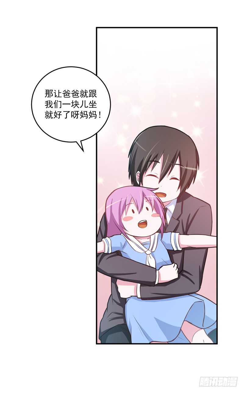 《恶魔游戏调教小甜妻》第71话一家三口 第12页