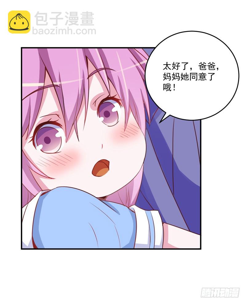 《恶魔游戏调教小甜妻》第71话一家三口 第14页