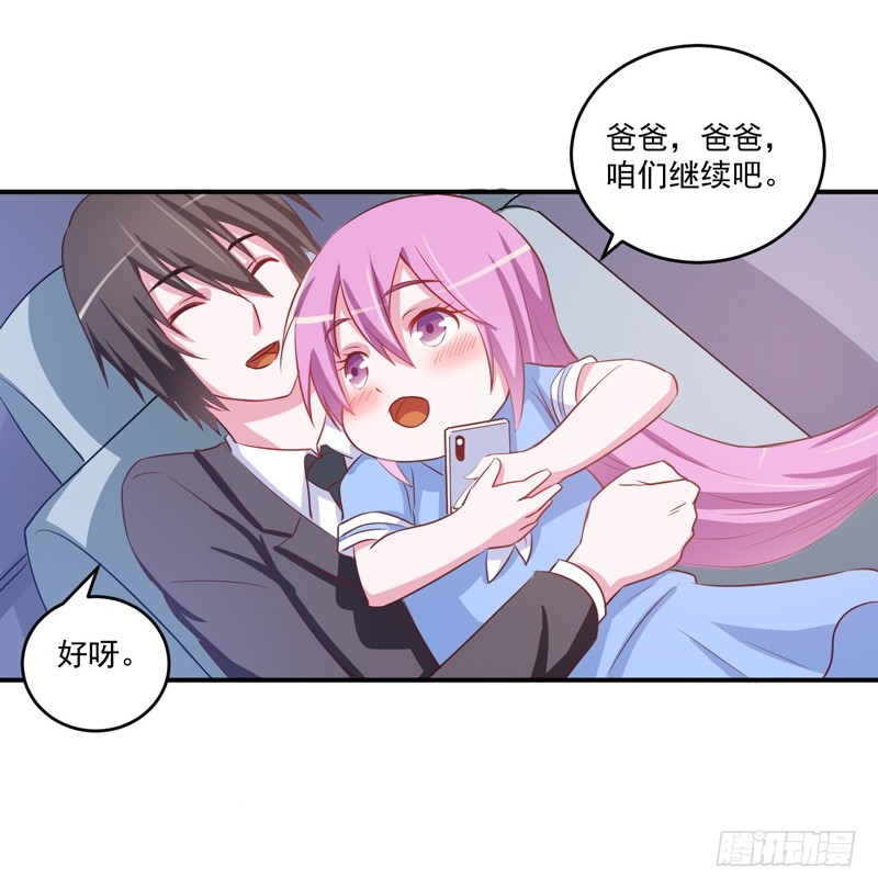 《恶魔游戏调教小甜妻》第71话一家三口 第15页