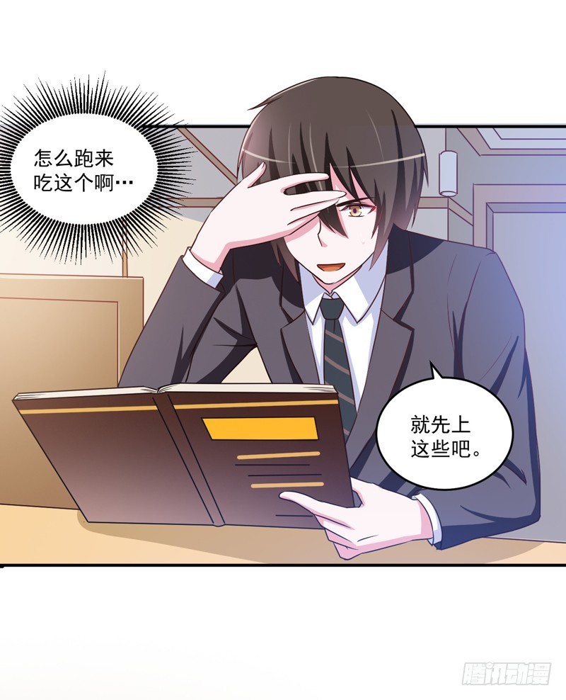 《恶魔游戏调教小甜妻》第71话一家三口 第18页