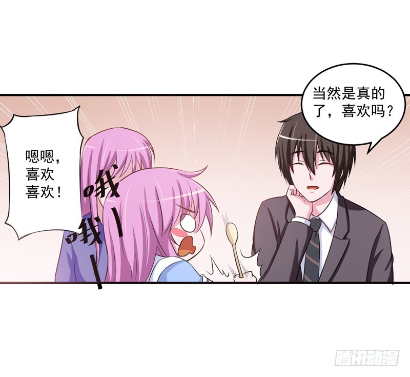 《恶魔游戏调教小甜妻》第71话一家三口 第21页