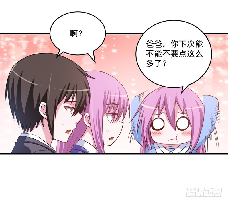 《恶魔游戏调教小甜妻》第71话一家三口 第27页