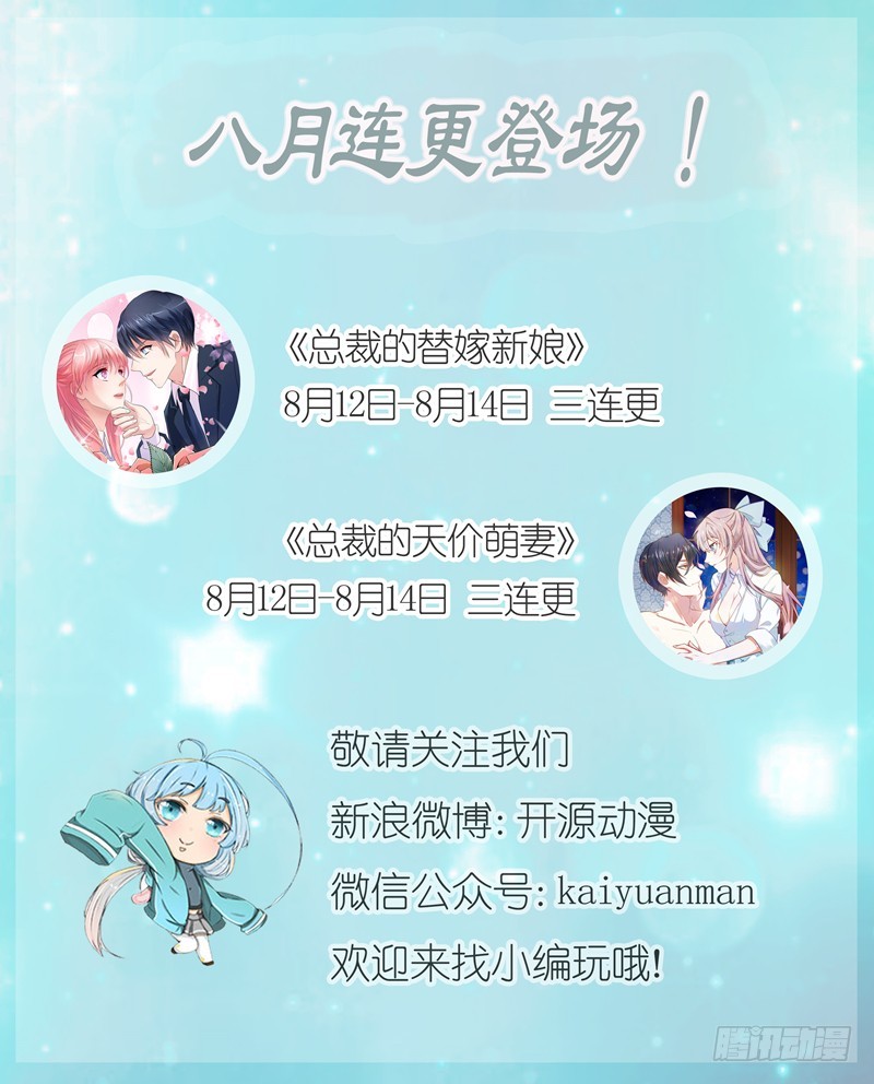 《恶魔游戏调教小甜妻》第71话一家三口 第38页