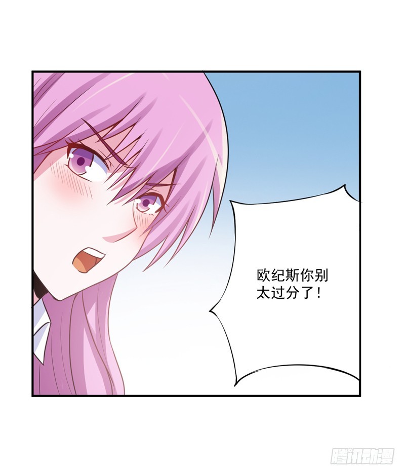 《恶魔游戏调教小甜妻》第71话一家三口 第3页