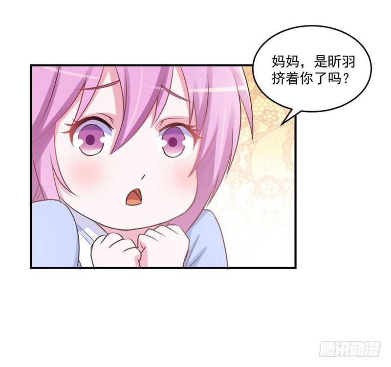 《恶魔游戏调教小甜妻》第71话一家三口 第4页