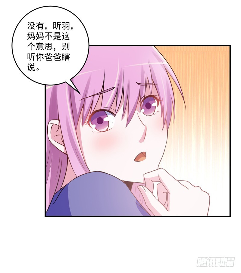《恶魔游戏调教小甜妻》第71话一家三口 第5页