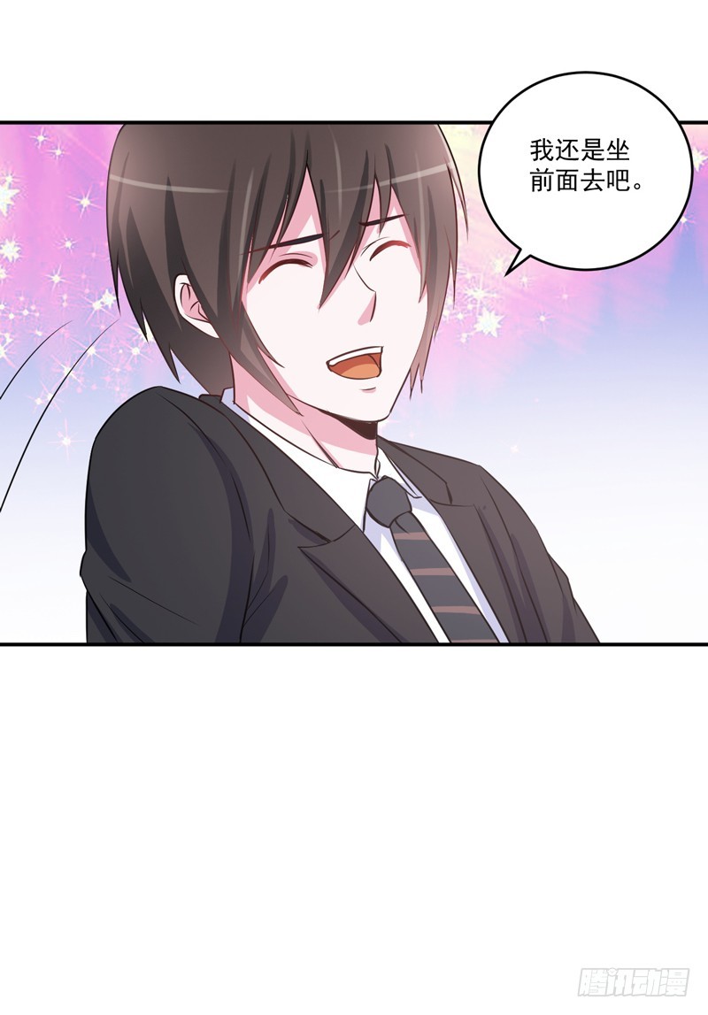 《恶魔游戏调教小甜妻》第71话一家三口 第7页