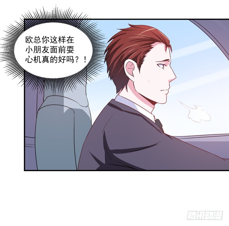 《恶魔游戏调教小甜妻》第71话一家三口 第8页