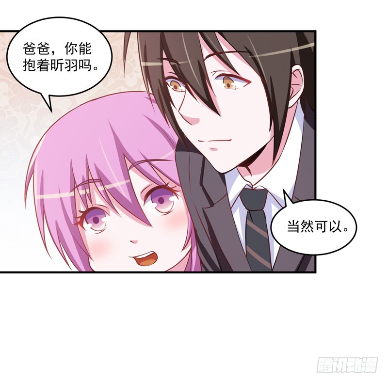 《恶魔游戏调教小甜妻》第71话一家三口 第9页