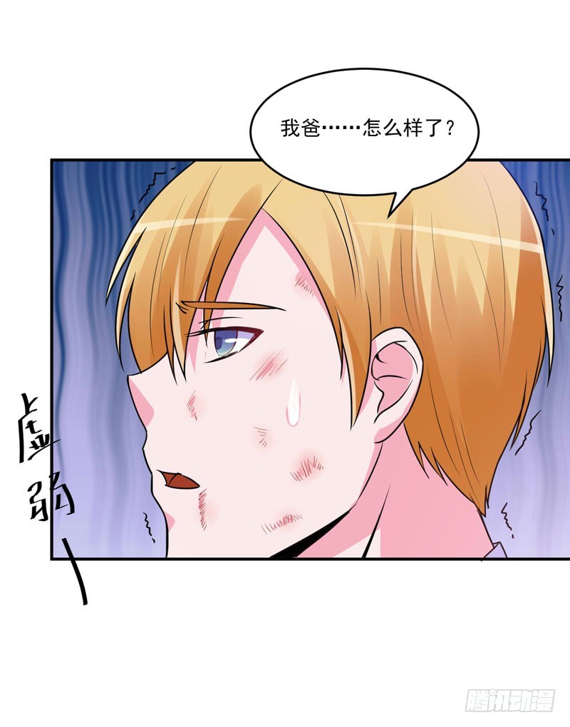 《恶魔游戏调教小甜妻》第68话 报应 第15页