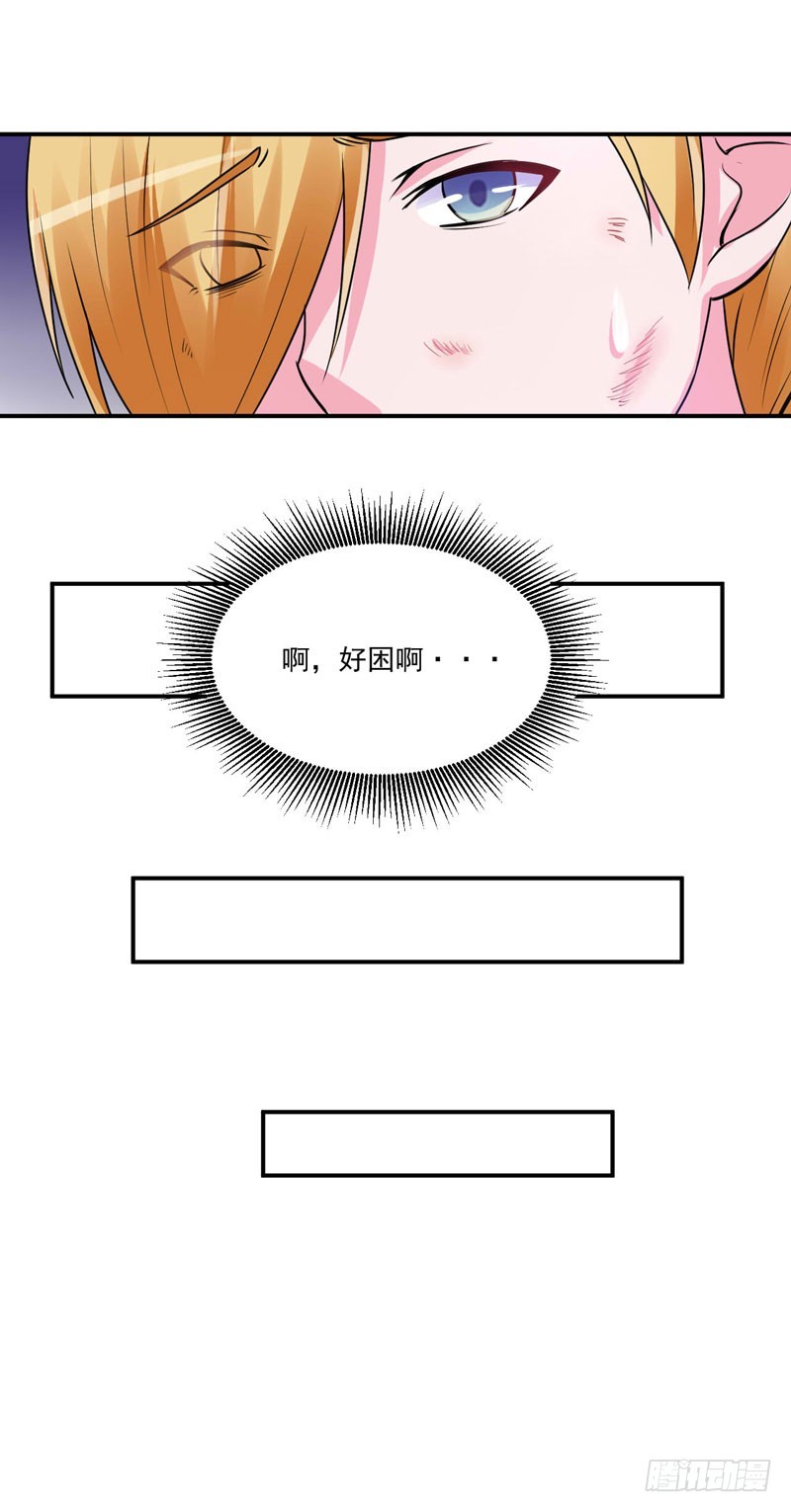 《恶魔游戏调教小甜妻》第68话 报应 第17页