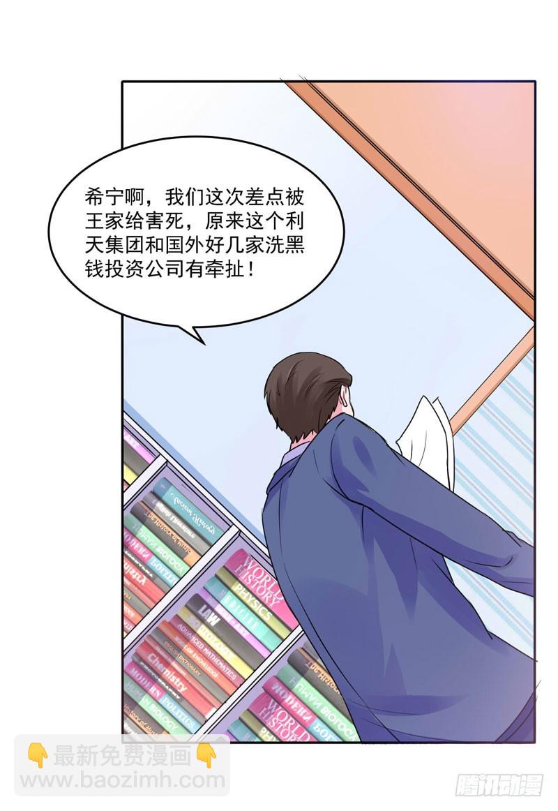 《恶魔游戏调教小甜妻》第68话 报应 第20页