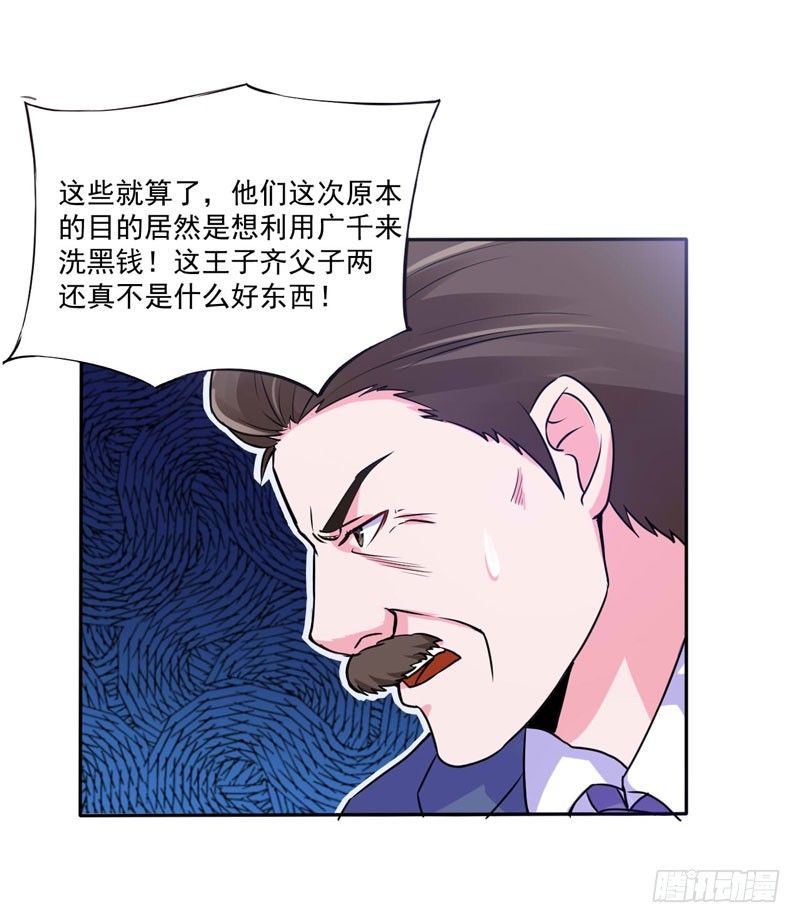《恶魔游戏调教小甜妻》第68话 报应 第21页