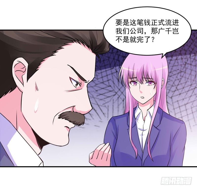《恶魔游戏调教小甜妻》第68话 报应 第23页