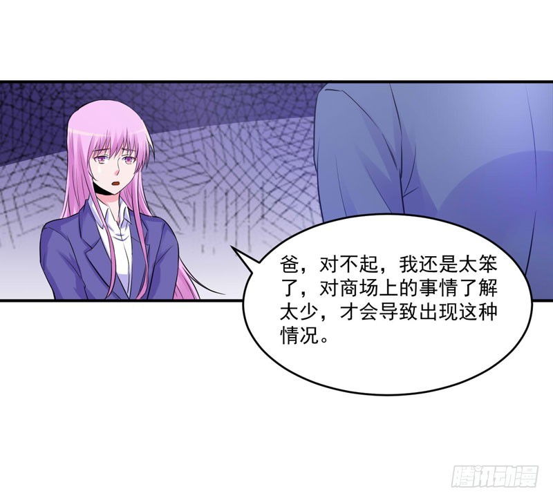 《恶魔游戏调教小甜妻》第68话 报应 第26页